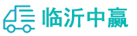 济南到上海物流专线
